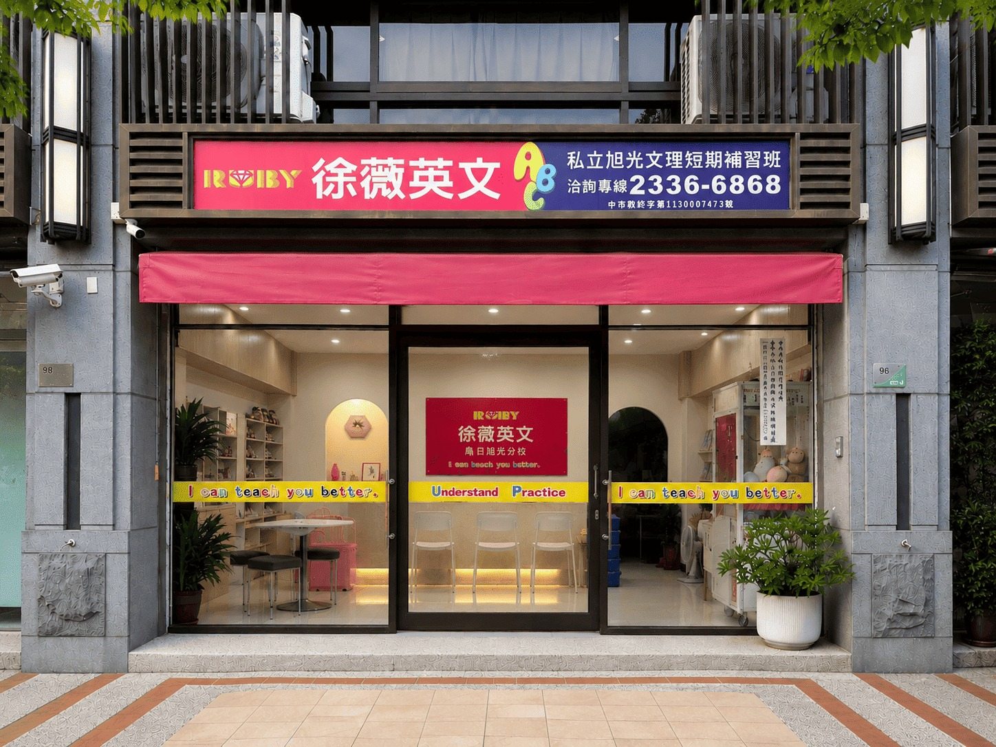 卓越國際文理補習班(徐薇英文旭光分校)店面外觀