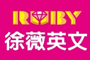 徐薇英文